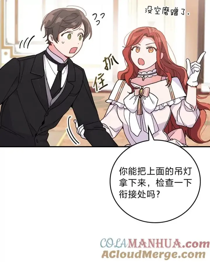漫画《反派的姐姐今天也很心累》8.女主的守护天使第17张图