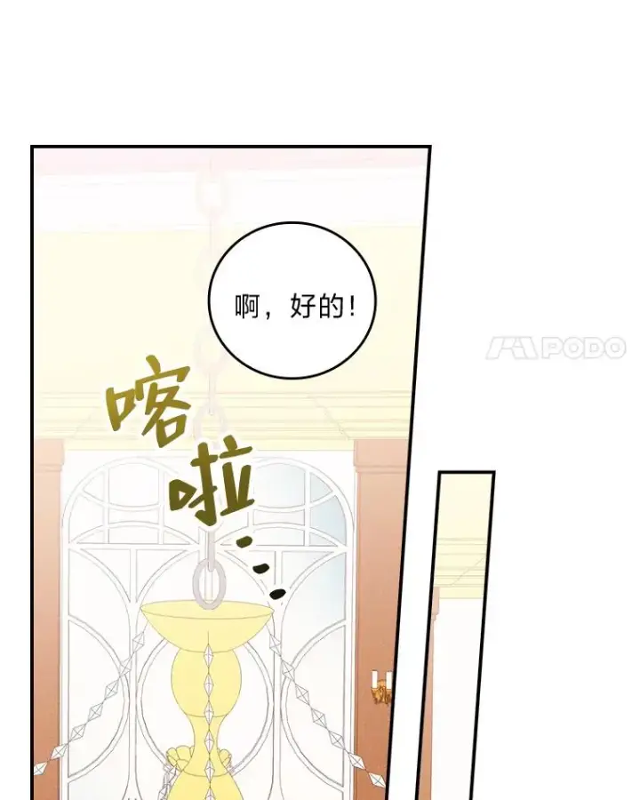 漫画《反派的姐姐今天也很心累》8.女主的守护天使第18张图