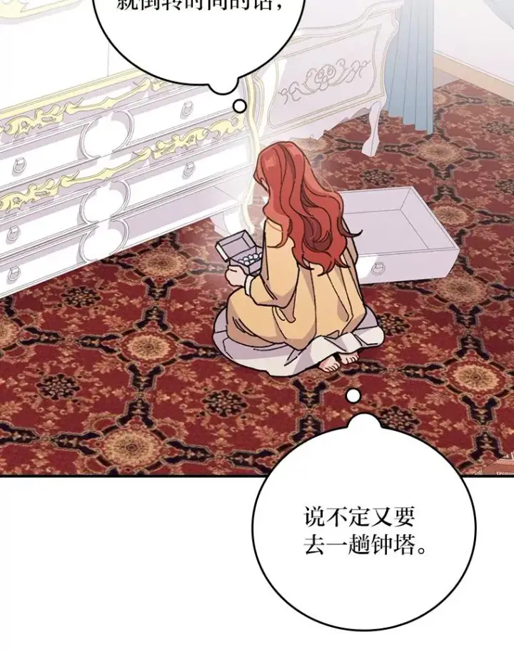 漫画《反派的姐姐今天也很心累》8.女主的守护天使第2张图
