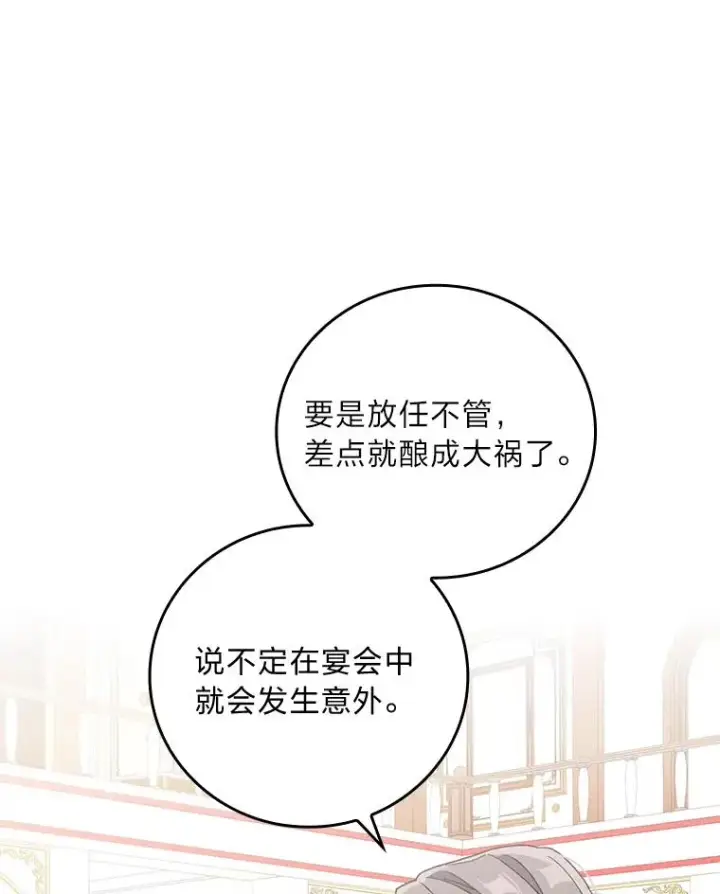 漫画《反派的姐姐今天也很心累》8.女主的守护天使第23张图