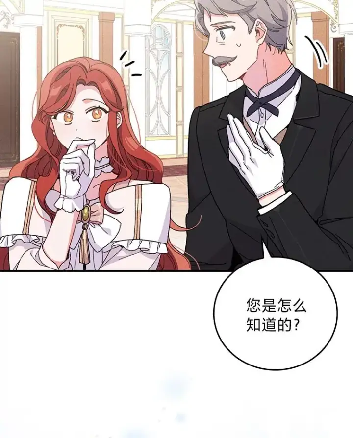 漫画《反派的姐姐今天也很心累》8.女主的守护天使第24张图