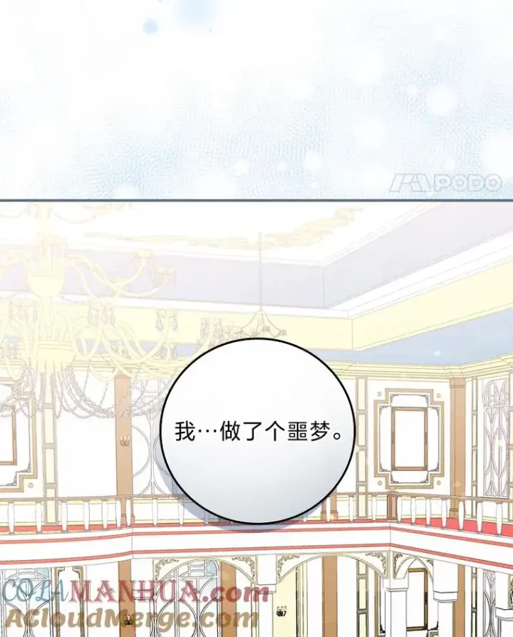 漫画《反派的姐姐今天也很心累》8.女主的守护天使第25张图