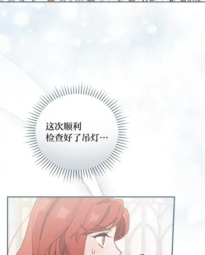 漫画《反派的姐姐今天也很心累》8.女主的守护天使第26张图