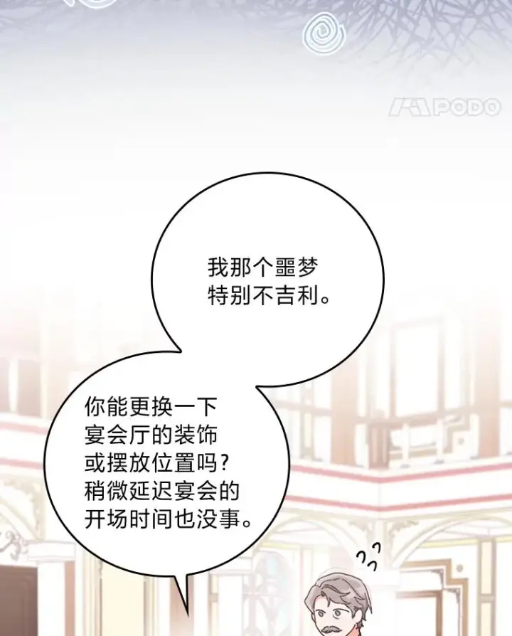 漫画《反派的姐姐今天也很心累》8.女主的守护天使第32张图