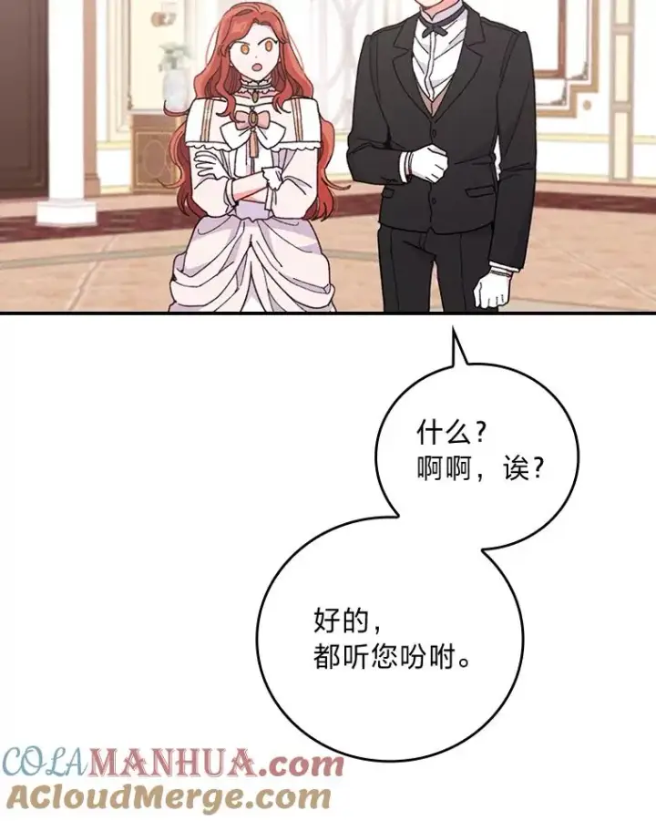 漫画《反派的姐姐今天也很心累》8.女主的守护天使第33张图