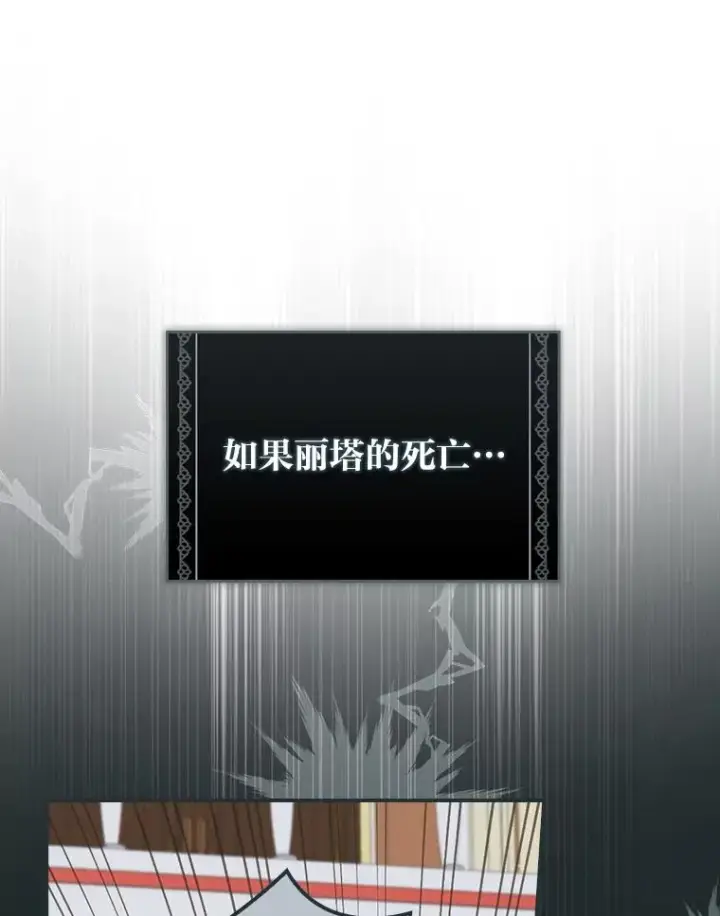 漫画《反派的姐姐今天也很心累》8.女主的守护天使第34张图
