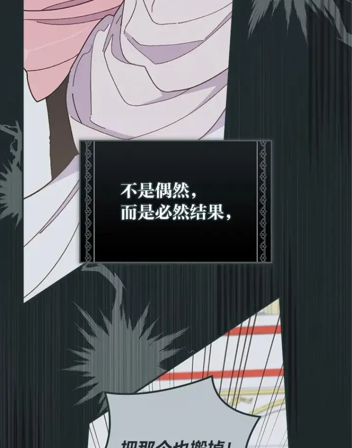 漫画《反派的姐姐今天也很心累》8.女主的守护天使第36张图