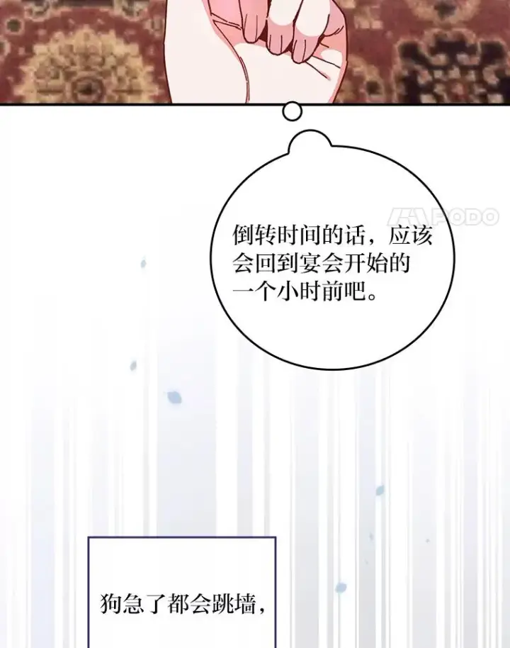 漫画《反派的姐姐今天也很心累》8.女主的守护天使第4张图