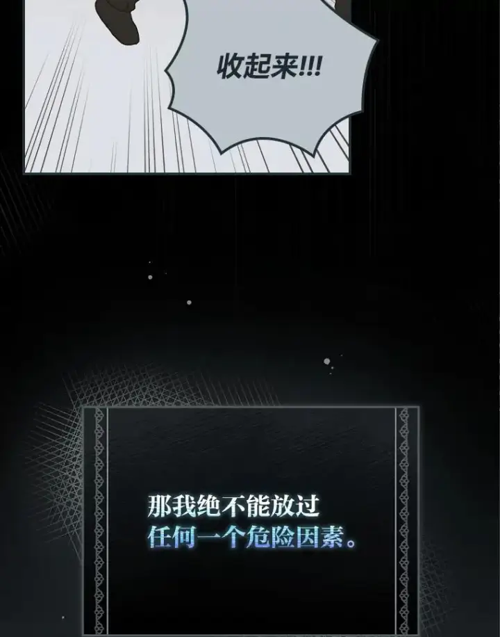 漫画《反派的姐姐今天也很心累》8.女主的守护天使第40张图