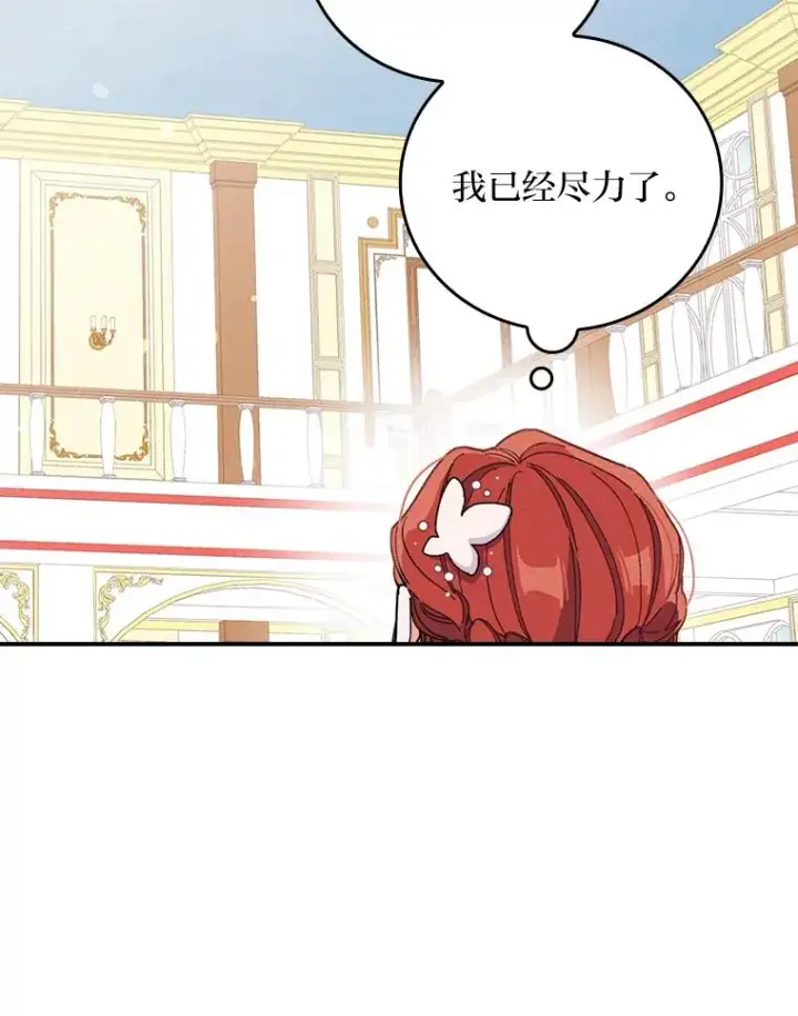 漫画《反派的姐姐今天也很心累》8.女主的守护天使第47张图