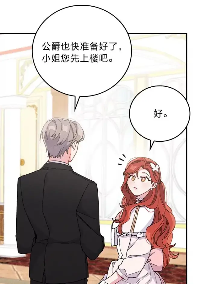 漫画《反派的姐姐今天也很心累》8.女主的守护天使第48张图