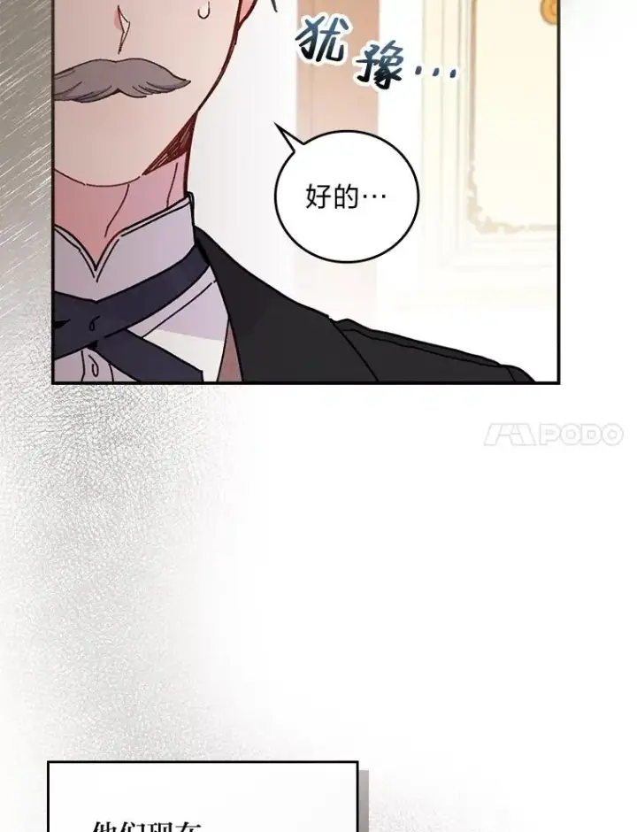 漫画《反派的姐姐今天也很心累》8.女主的守护天使第55张图