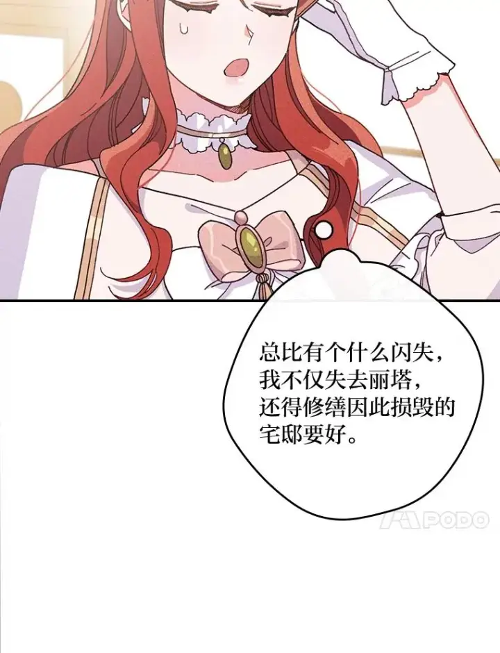 漫画《反派的姐姐今天也很心累》8.女主的守护天使第58张图