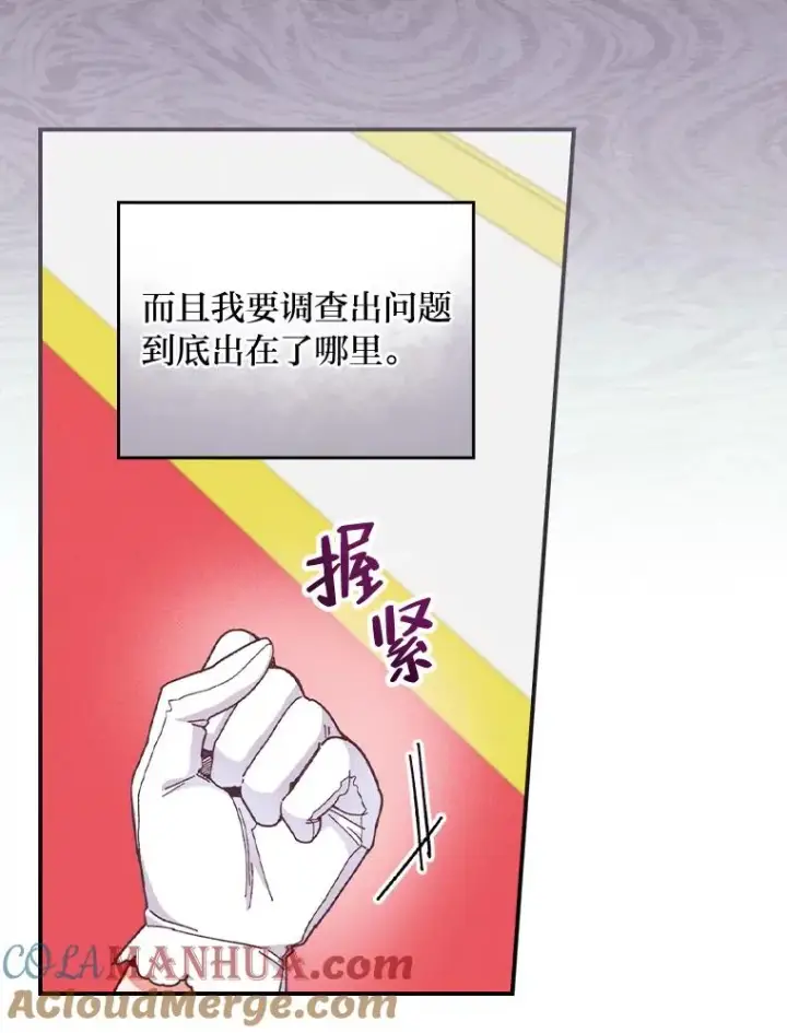 漫画《反派的姐姐今天也很心累》8.女主的守护天使第61张图