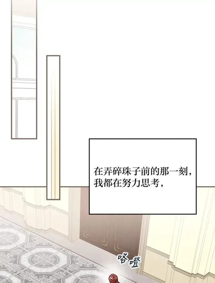 漫画《反派的姐姐今天也很心累》8.女主的守护天使第63张图