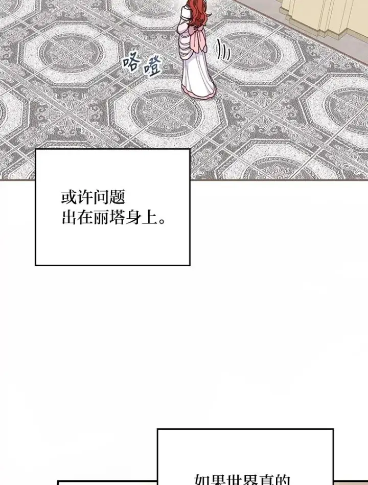 漫画《反派的姐姐今天也很心累》8.女主的守护天使第64张图