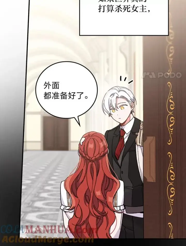 漫画《反派的姐姐今天也很心累》8.女主的守护天使第65张图