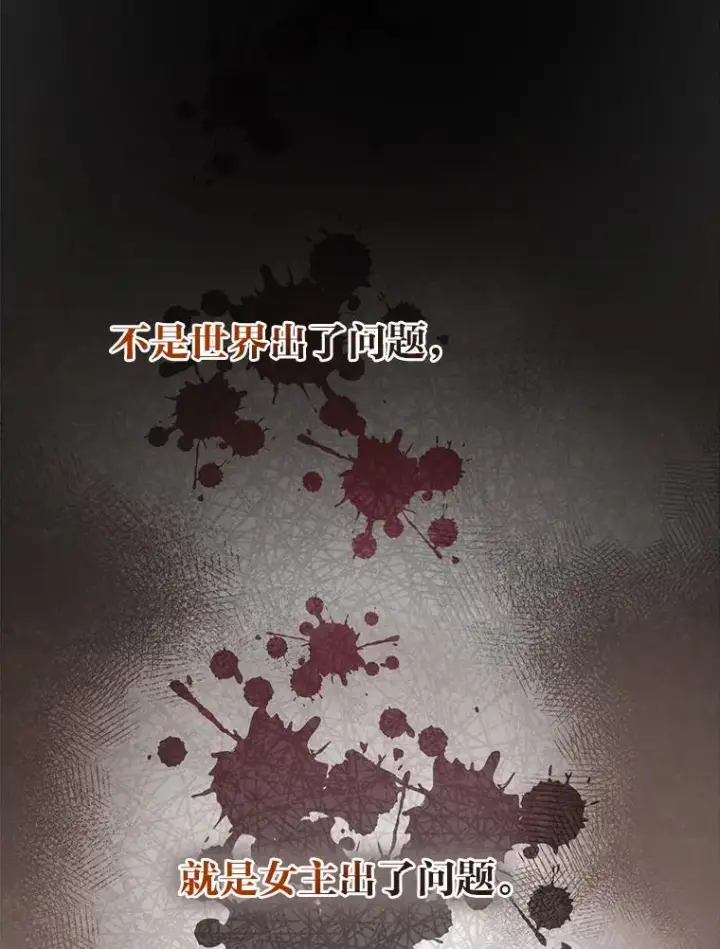 漫画《反派的姐姐今天也很心累》8.女主的守护天使第66张图