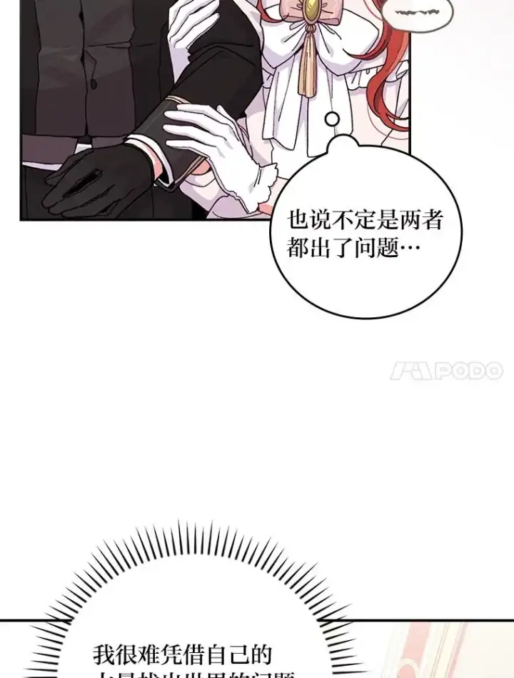 漫画《反派的姐姐今天也很心累》8.女主的守护天使第68张图