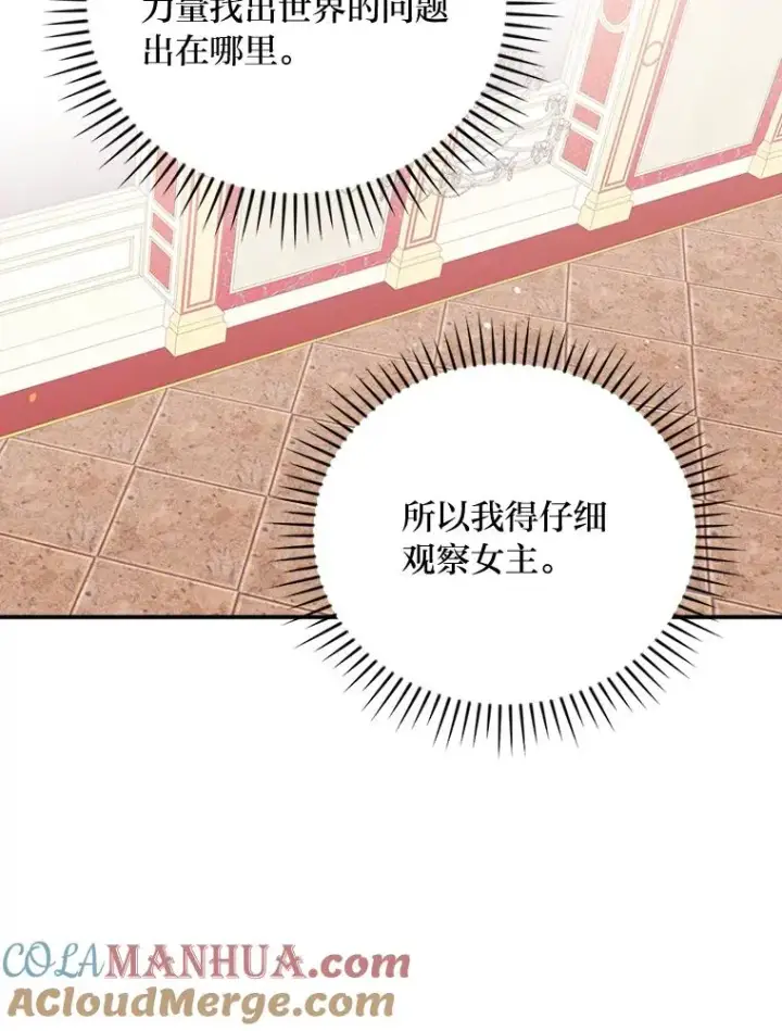 漫画《反派的姐姐今天也很心累》8.女主的守护天使第69张图