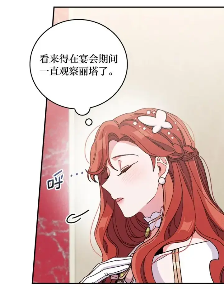 漫画《反派的姐姐今天也很心累》8.女主的守护天使第70张图