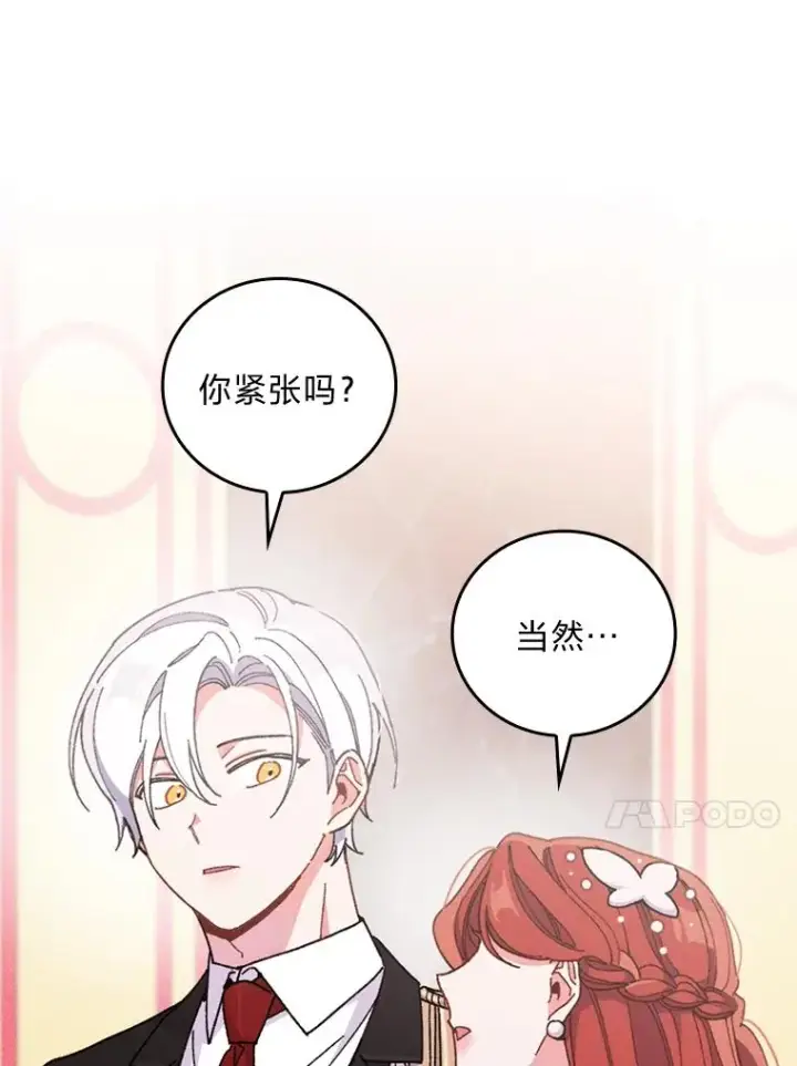 漫画《反派的姐姐今天也很心累》8.女主的守护天使第71张图