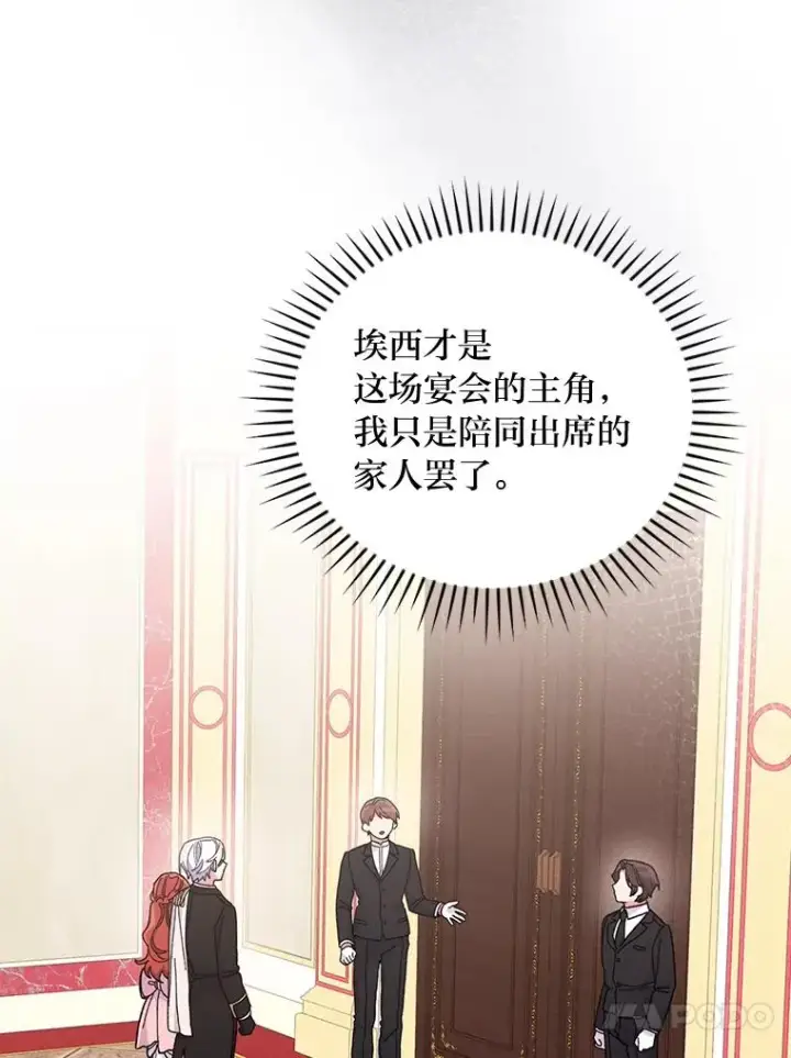 漫画《反派的姐姐今天也很心累》8.女主的守护天使第74张图