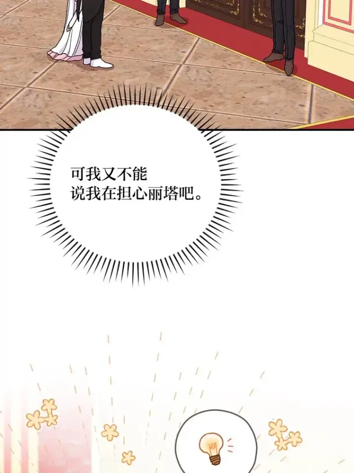 漫画《反派的姐姐今天也很心累》8.女主的守护天使第75张图