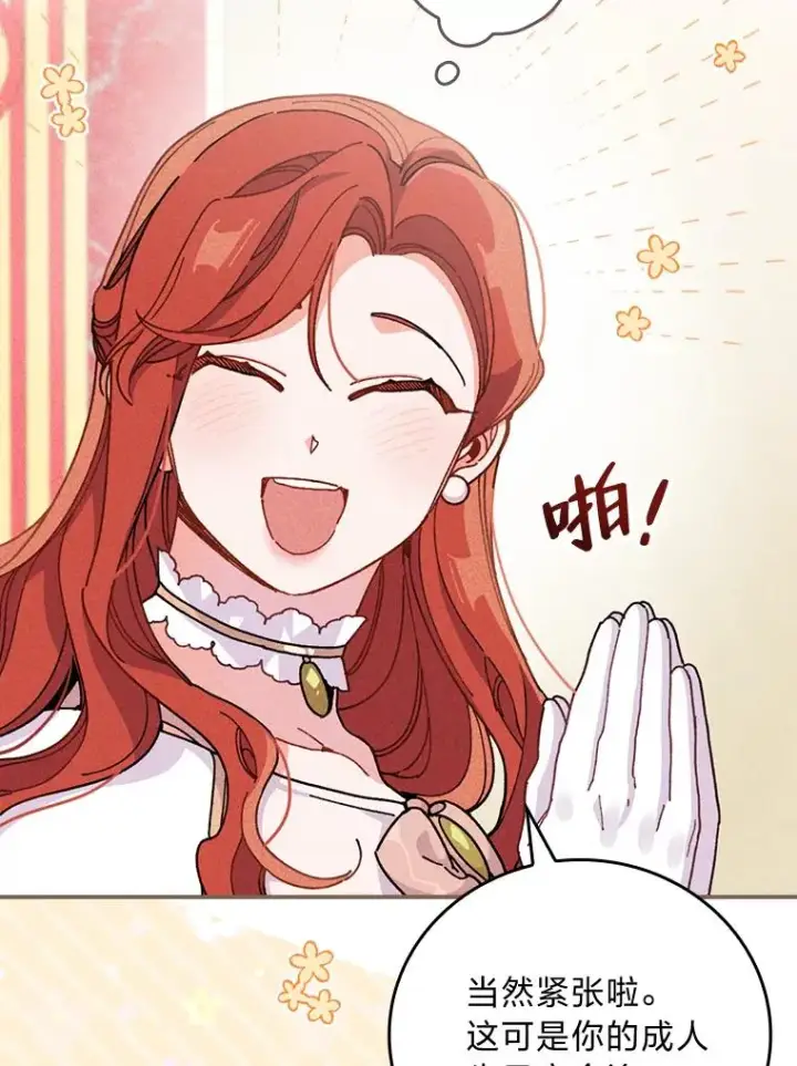 漫画《反派的姐姐今天也很心累》8.女主的守护天使第76张图