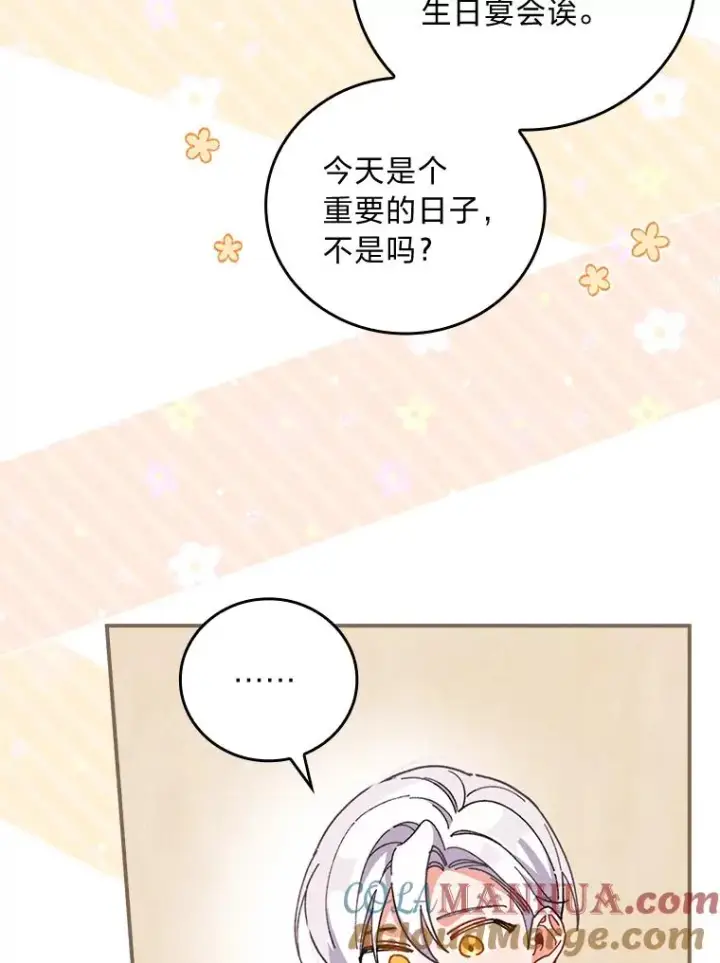 漫画《反派的姐姐今天也很心累》8.女主的守护天使第77张图