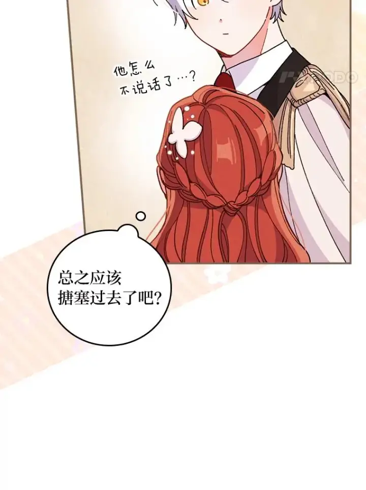 漫画《反派的姐姐今天也很心累》8.女主的守护天使第78张图