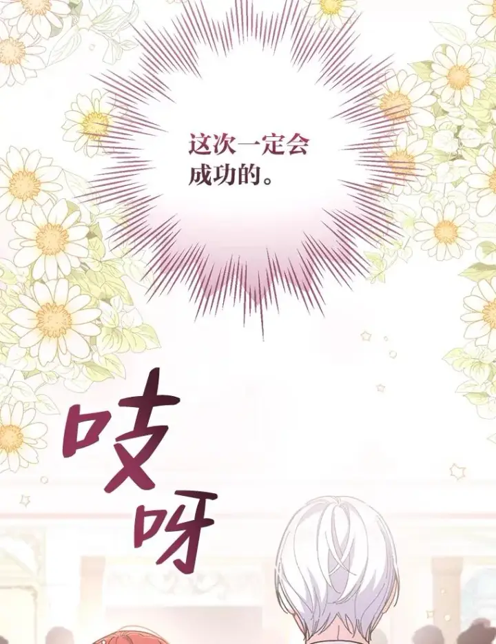 漫画《反派的姐姐今天也很心累》8.女主的守护天使第80张图