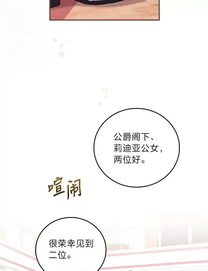漫画《反派的姐姐今天也很心累》8.女主的守护天使第83张图