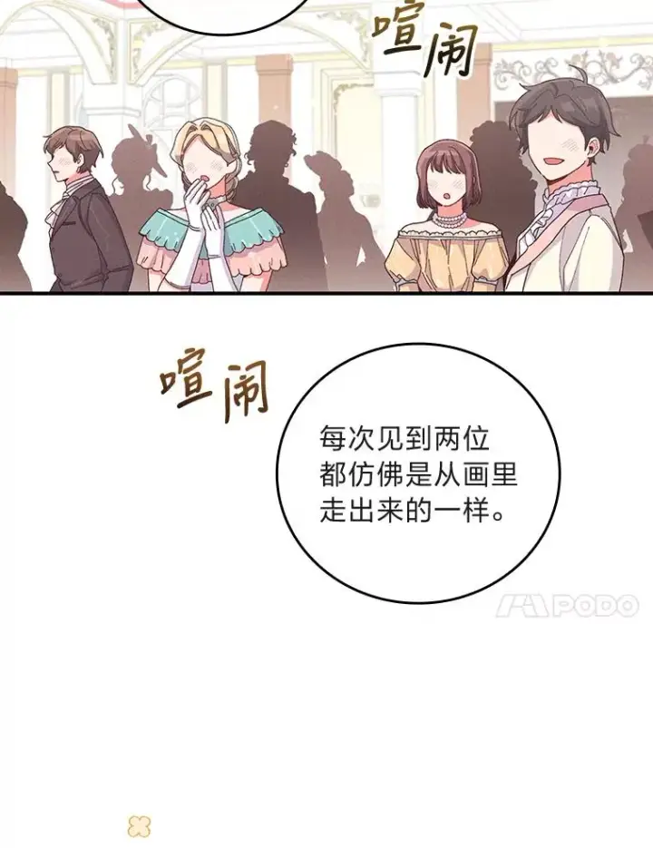 漫画《反派的姐姐今天也很心累》8.女主的守护天使第84张图