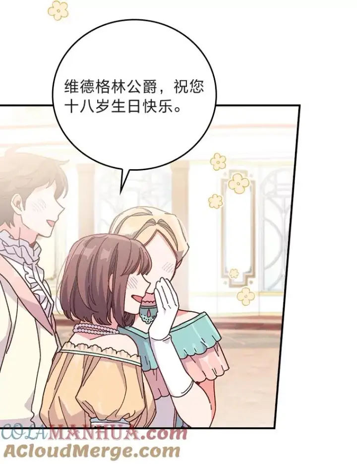 漫画《反派的姐姐今天也很心累》8.女主的守护天使第85张图