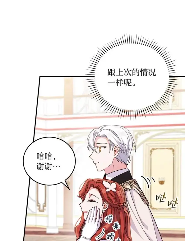 漫画《反派的姐姐今天也很心累》8.女主的守护天使第86张图