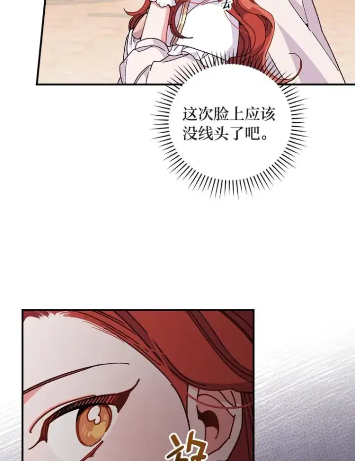 漫画《反派的姐姐今天也很心累》8.女主的守护天使第87张图