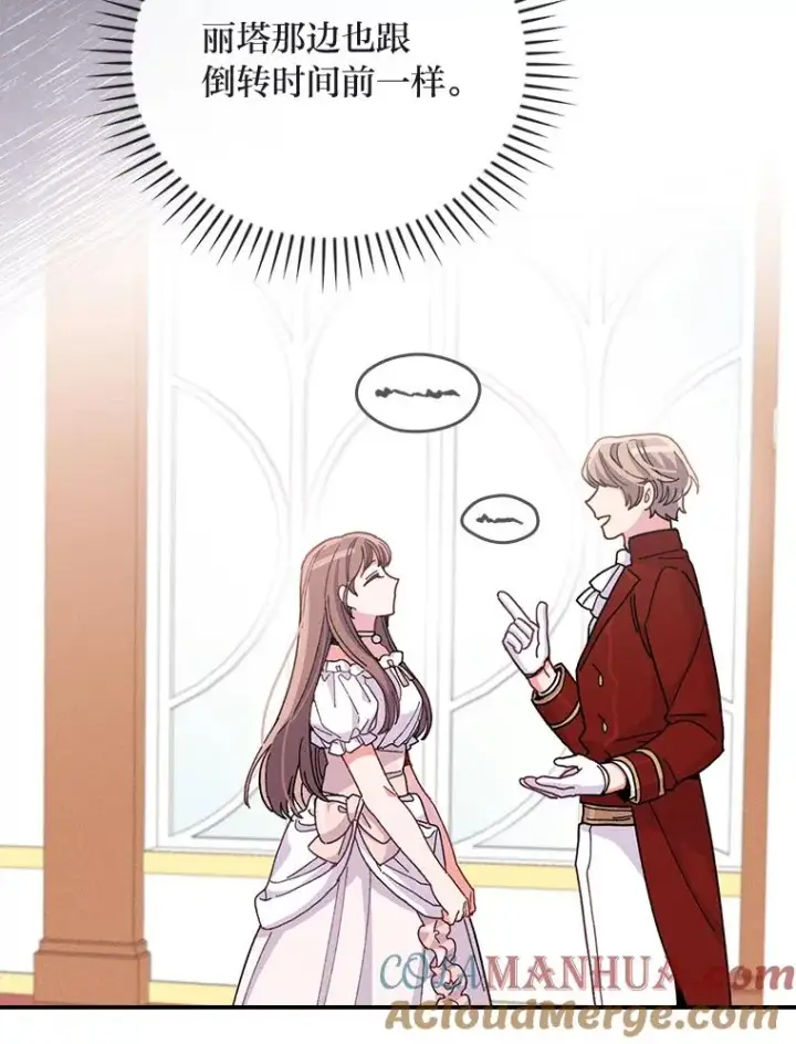 漫画《反派的姐姐今天也很心累》8.女主的守护天使第89张图