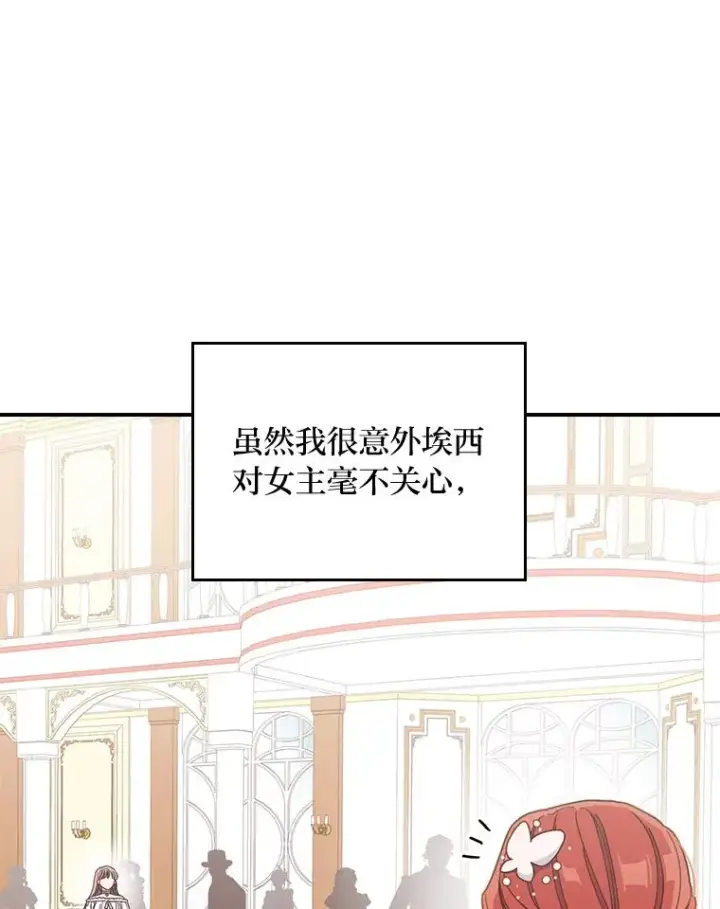 漫画《反派的姐姐今天也很心累》8.女主的守护天使第90张图