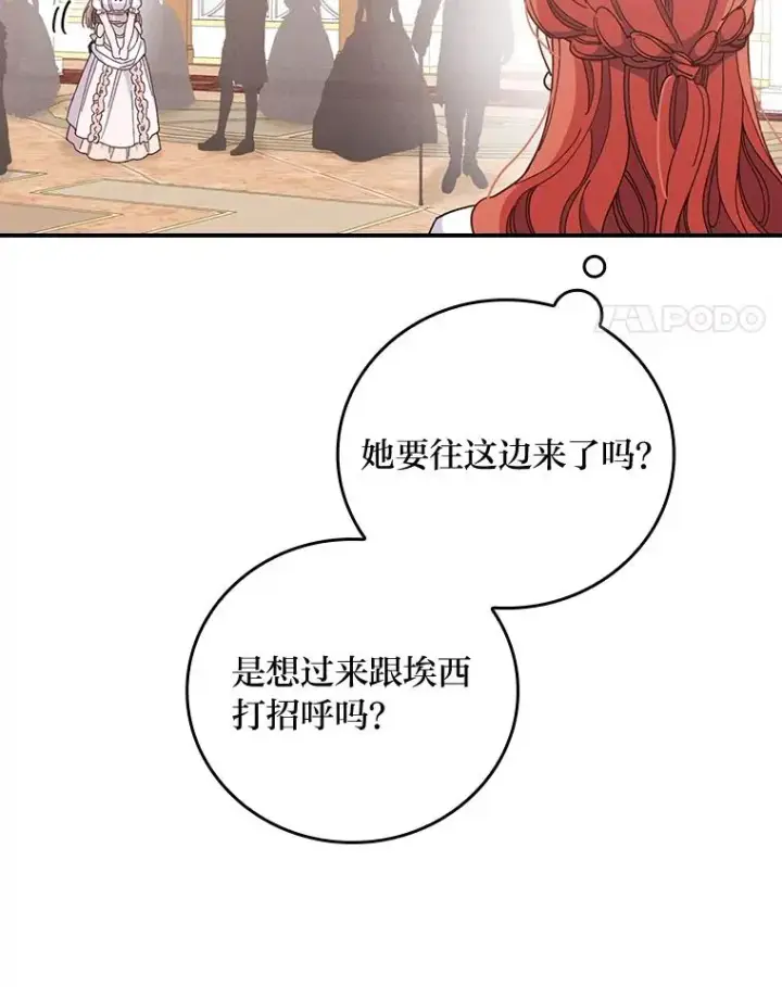 漫画《反派的姐姐今天也很心累》8.女主的守护天使第91张图