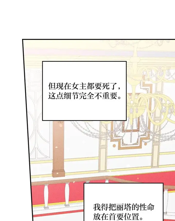 漫画《反派的姐姐今天也很心累》8.女主的守护天使第92张图