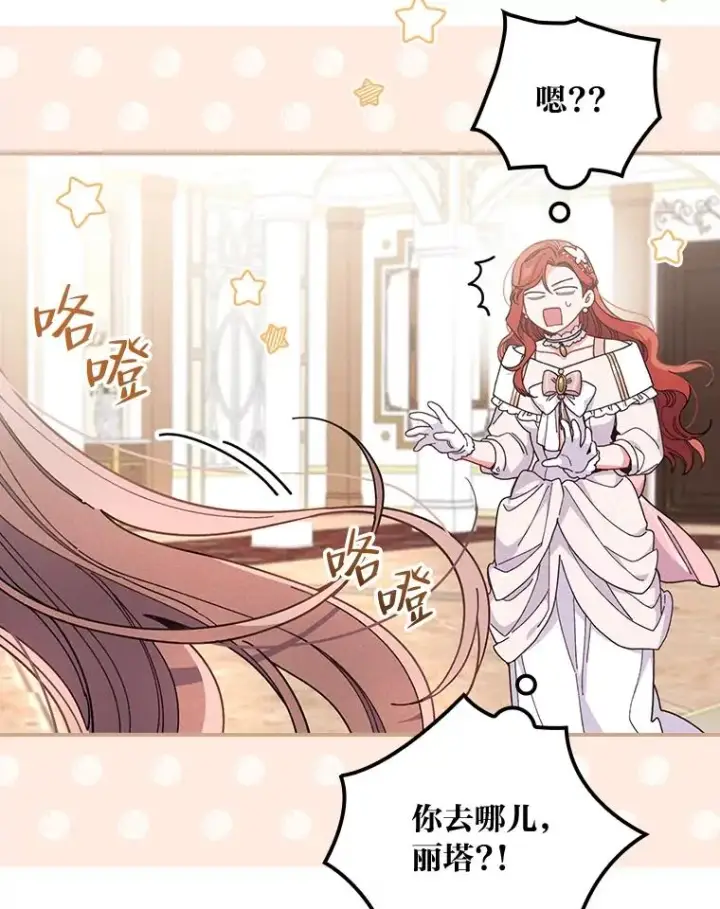 漫画《反派的姐姐今天也很心累》8.女主的守护天使第96张图