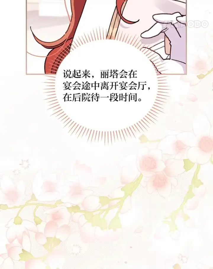漫画《反派的姐姐今天也很心累》8.女主的守护天使第98张图