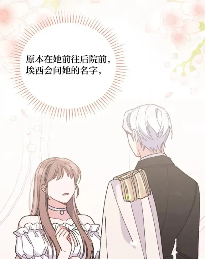 漫画《反派的姐姐今天也很心累》8.女主的守护天使第99张图
