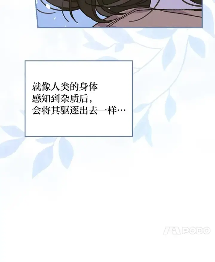 漫画《反派的姐姐今天也很心累》9.偶遇同胞第102张图