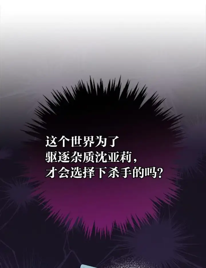漫画《反派的姐姐今天也很心累》9.偶遇同胞第103张图