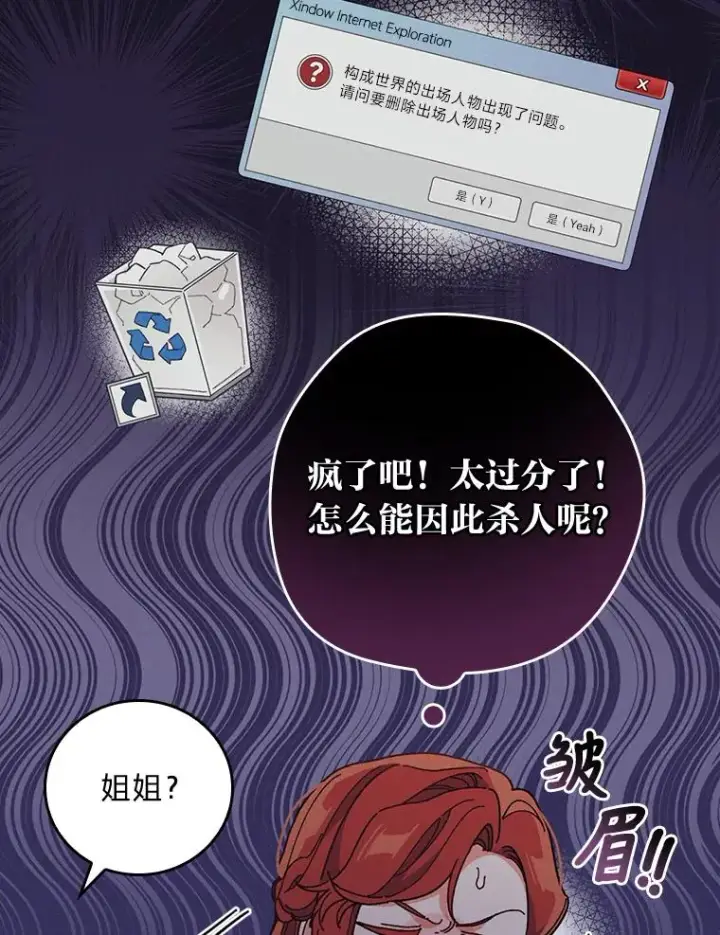 漫画《反派的姐姐今天也很心累》9.偶遇同胞第104张图