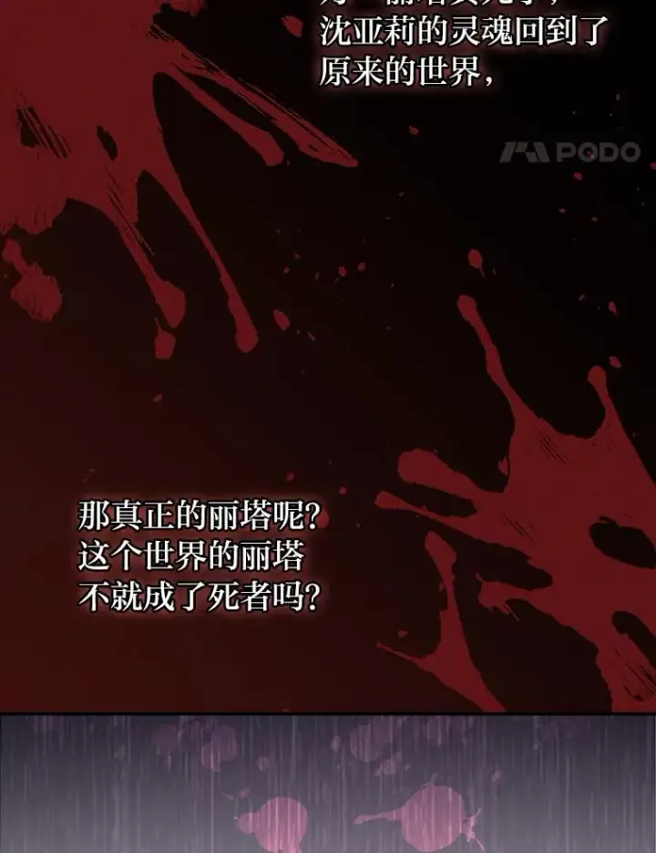 漫画《反派的姐姐今天也很心累》9.偶遇同胞第106张图