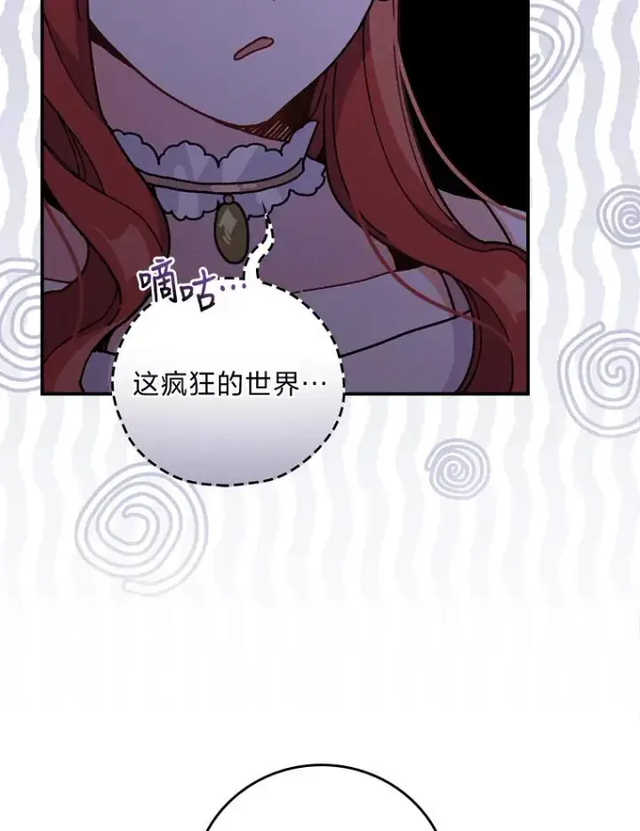 漫画《反派的姐姐今天也很心累》9.偶遇同胞第108张图