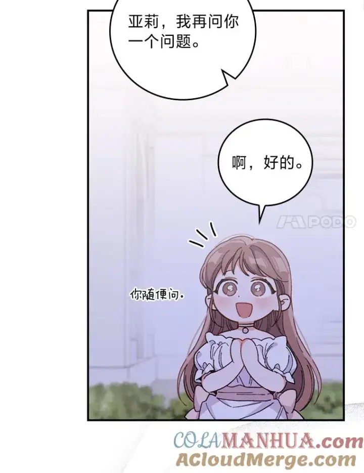 漫画《反派的姐姐今天也很心累》9.偶遇同胞第109张图